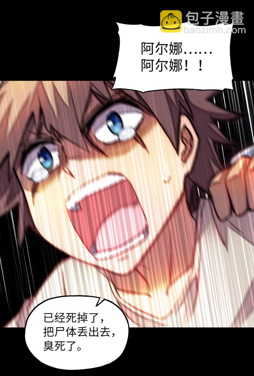 《魔王法则 女巫之绊》018 我叫阿尔娜 第19页