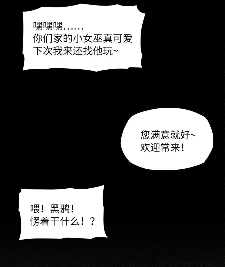 《魔王法则 女巫之绊》018 我叫阿尔娜 第22页