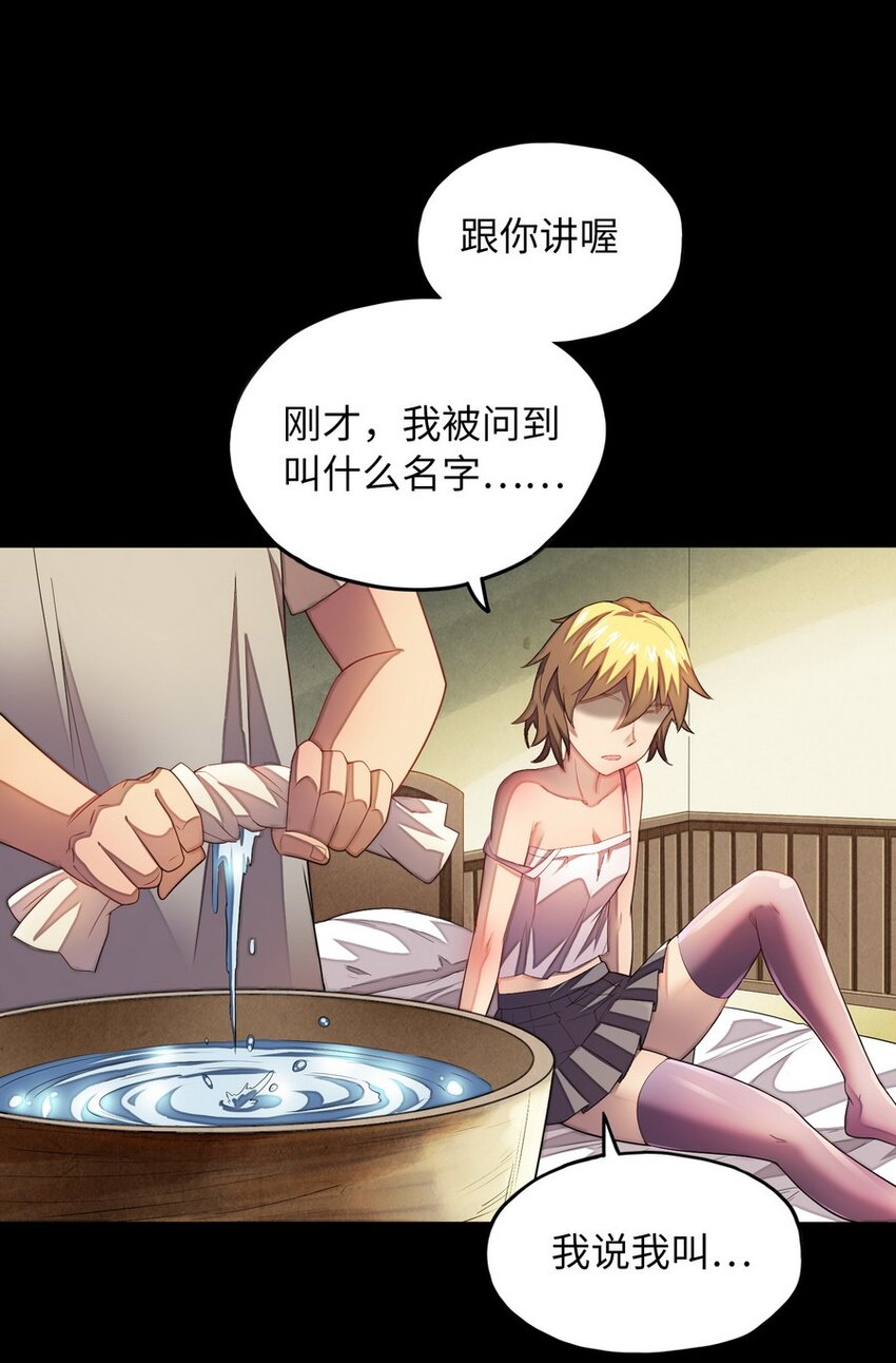 《魔王法则 女巫之绊》018 我叫阿尔娜 第26页
