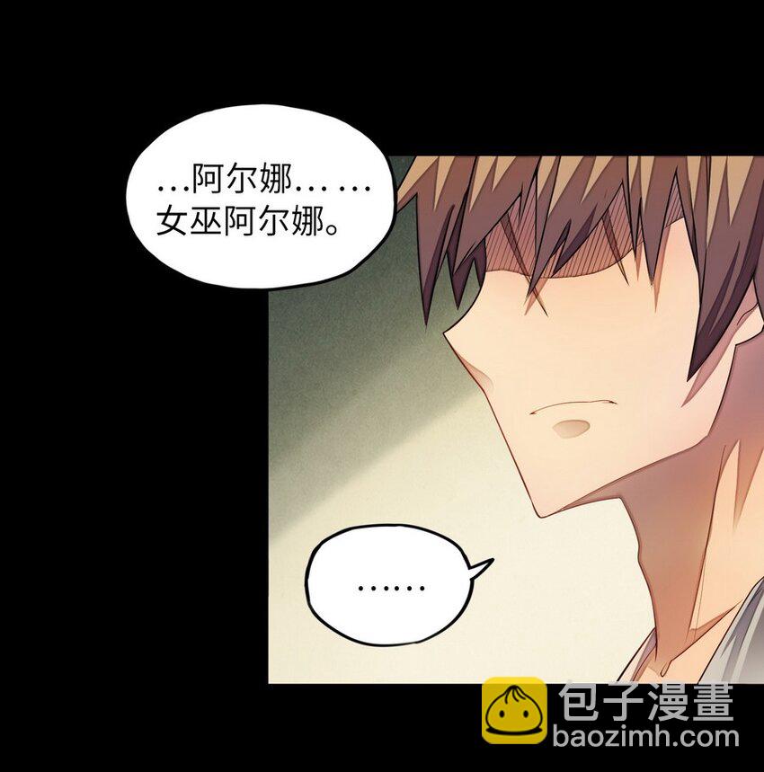 《魔王法则 女巫之绊》018 我叫阿尔娜 第27页