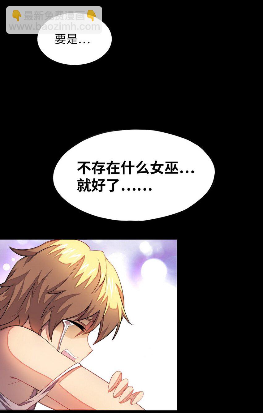 《魔王法则 女巫之绊》018 我叫阿尔娜 第28页