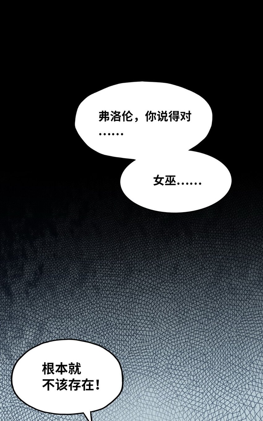 《魔王法则 女巫之绊》018 我叫阿尔娜 第30页