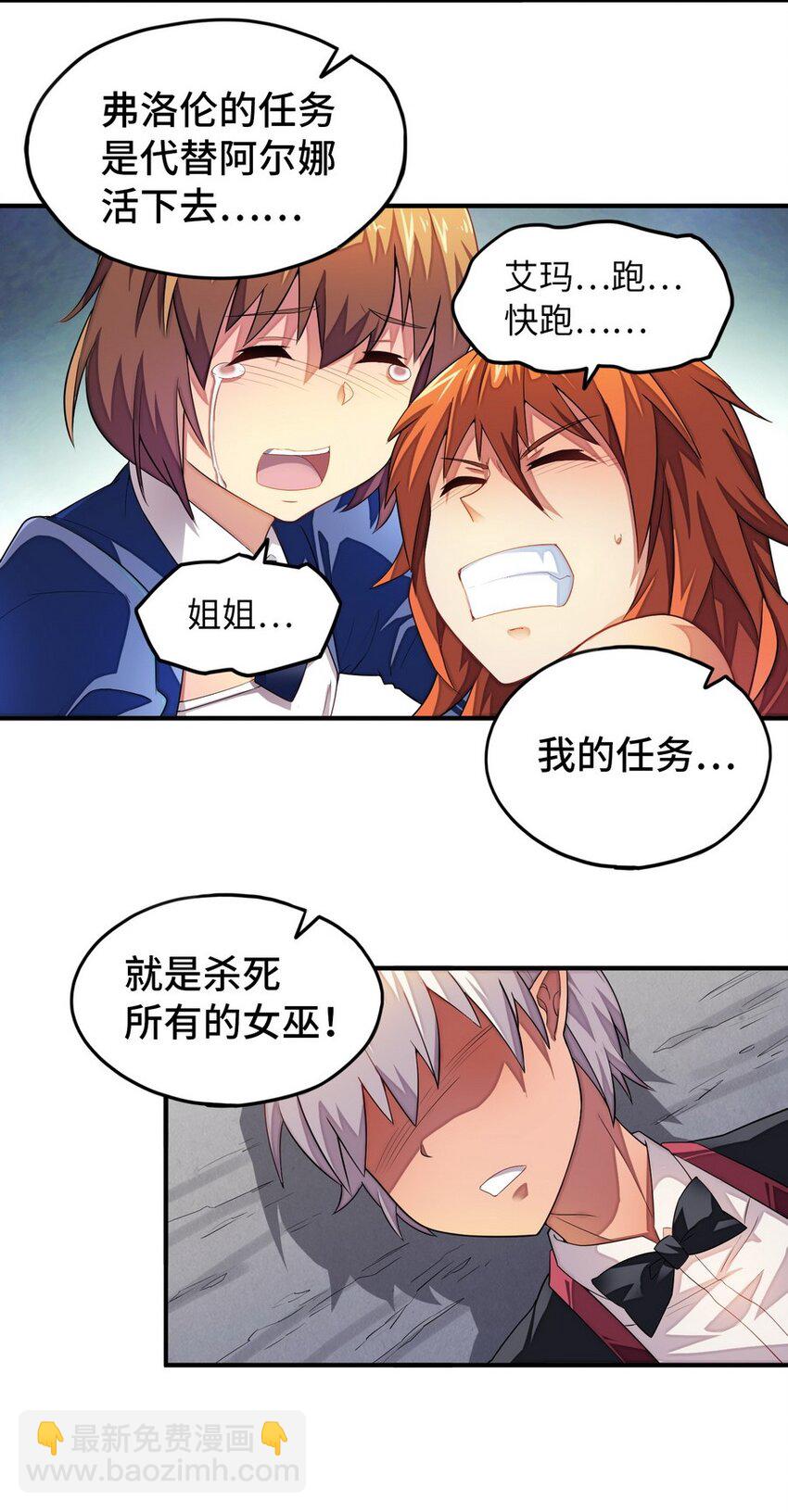 《魔王法则 女巫之绊》018 我叫阿尔娜 第32页