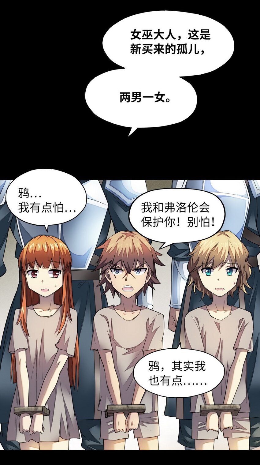 《魔王法则 女巫之绊》018 我叫阿尔娜 第6页