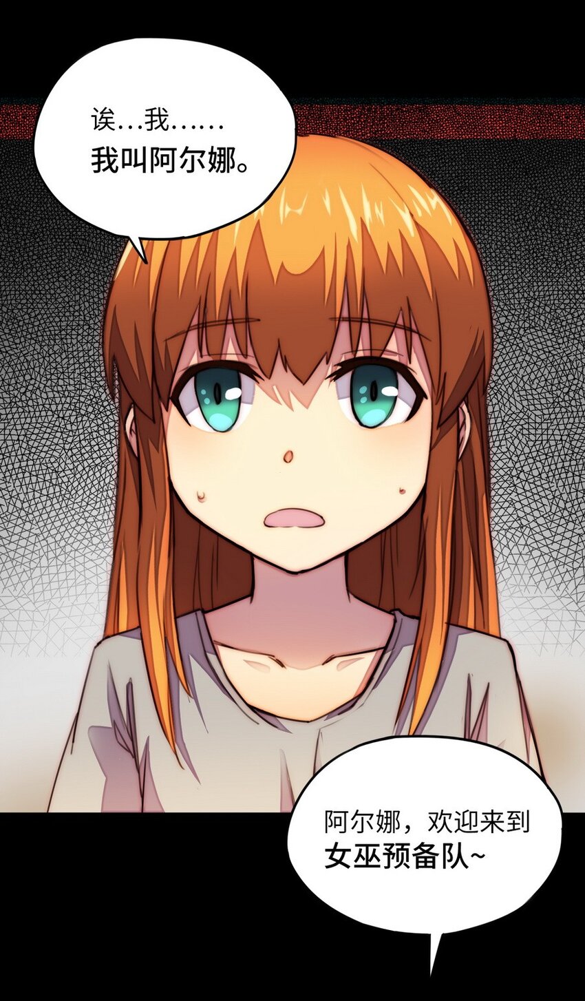 《魔王法则 女巫之绊》018 我叫阿尔娜 第8页