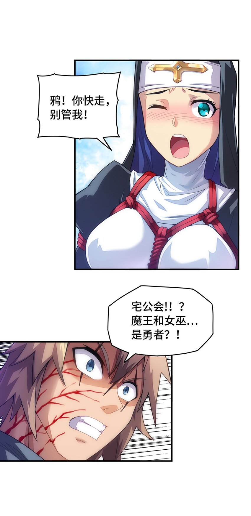 《魔王法则 女巫之绊》019 在魔王面前装X 第12页