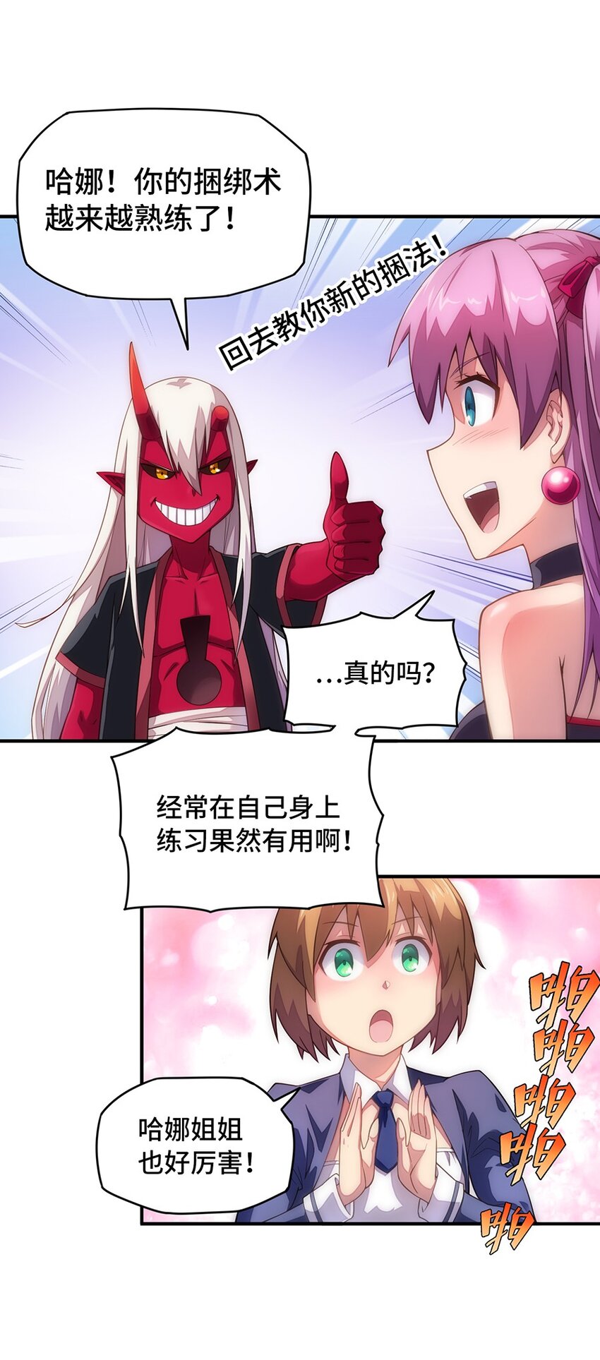 《魔王法则 女巫之绊》019 在魔王面前装X 第13页