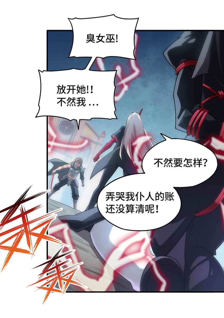 《魔王法则 女巫之绊》019 在魔王面前装X 第15页