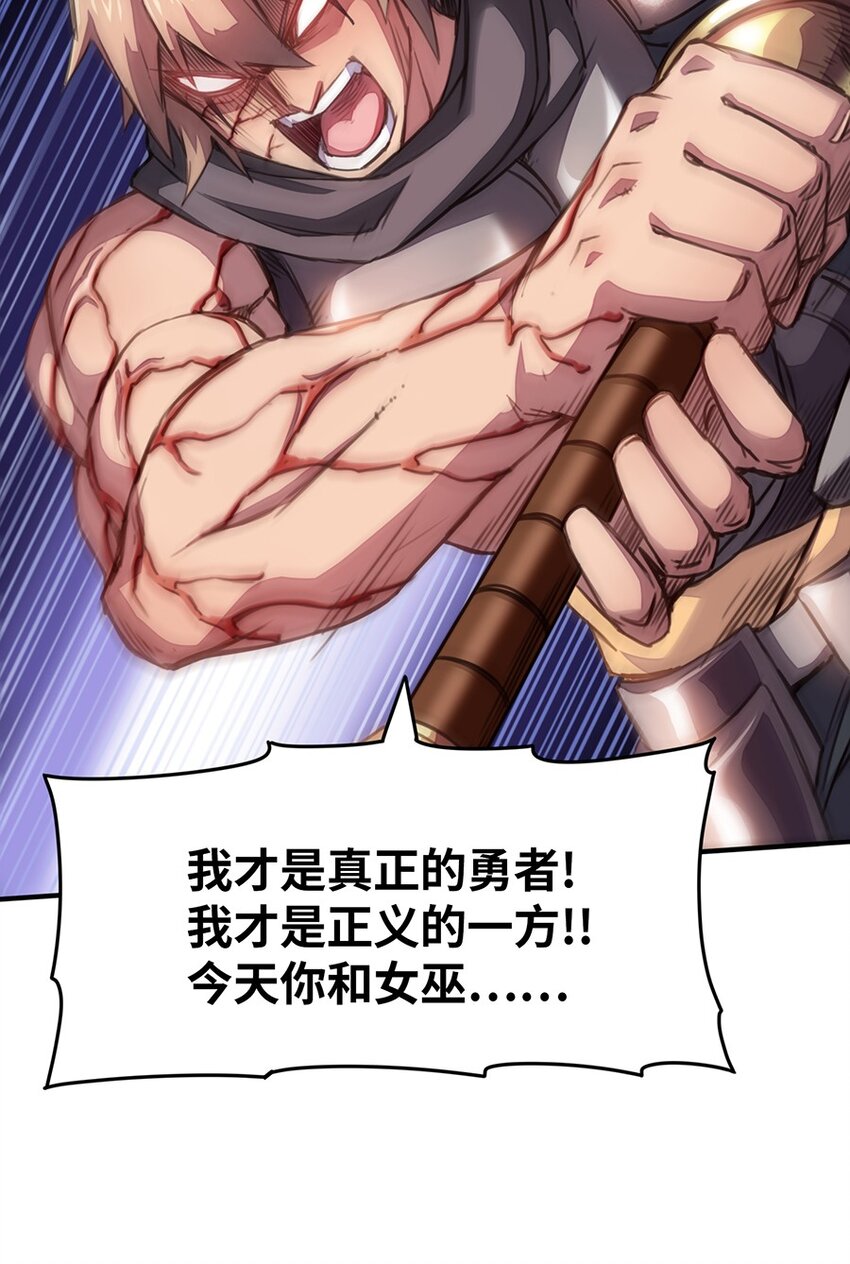 《魔王法则 女巫之绊》019 在魔王面前装X 第19页