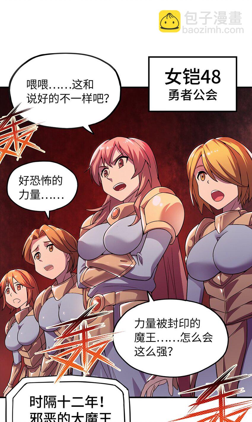 《魔王法则 女巫之绊》019 在魔王面前装X 第33页