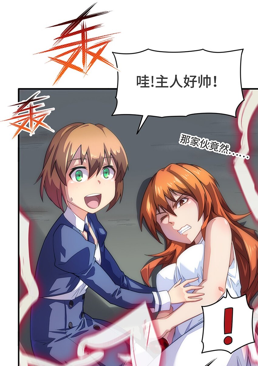 《魔王法则 女巫之绊》019 在魔王面前装X 第6页