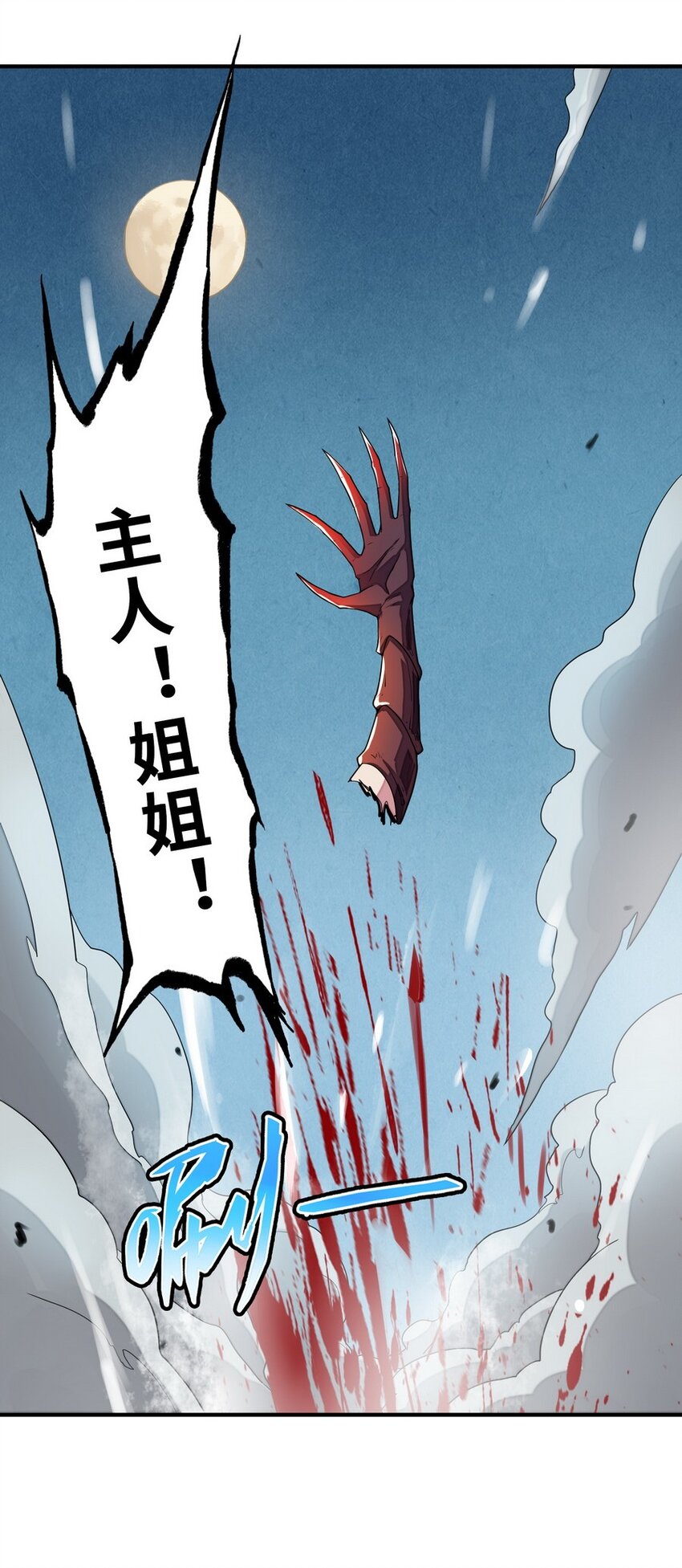 《魔王法则 女巫之绊》017 愿天国没有巴克 第25页
