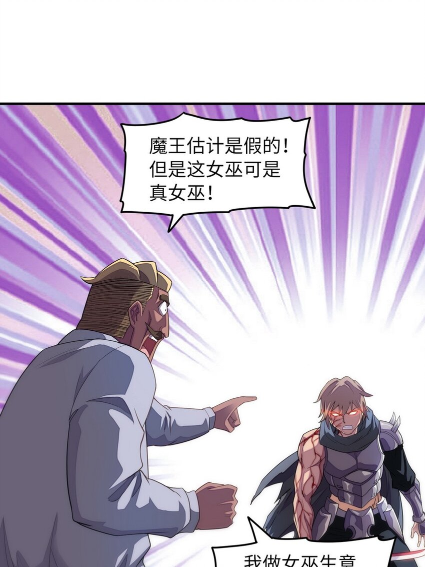《魔王法则 女巫之绊》017 愿天国没有巴克 第35页