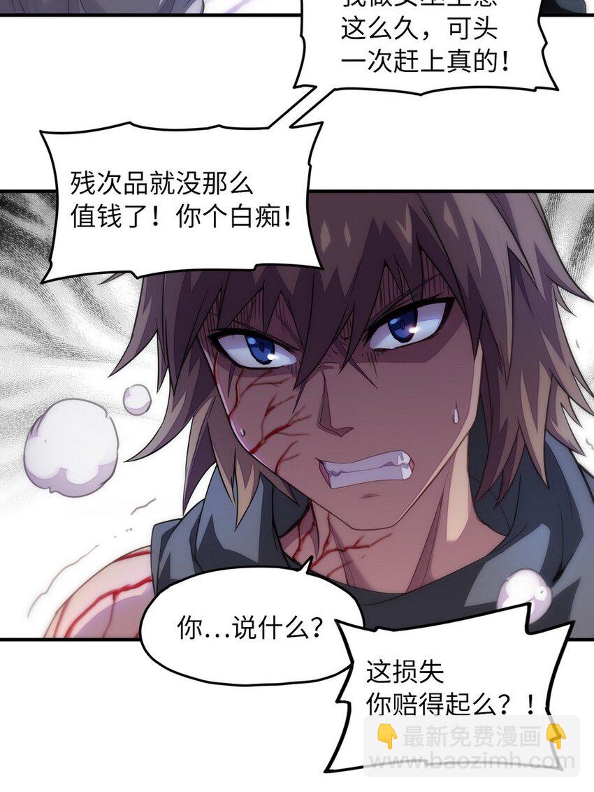《魔王法则 女巫之绊》017 愿天国没有巴克 第36页