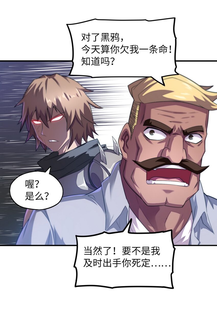 《魔王法则 女巫之绊》017 愿天国没有巴克 第39页
