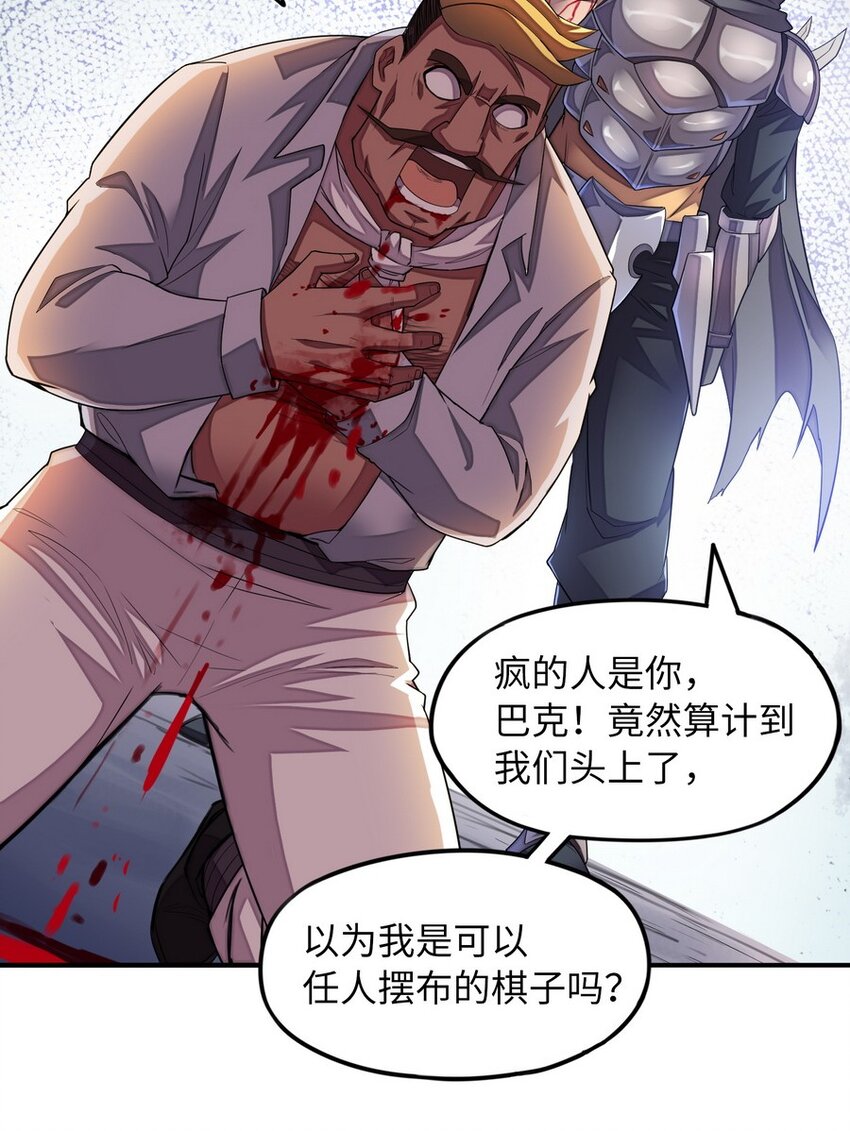 《魔王法则 女巫之绊》017 愿天国没有巴克 第43页