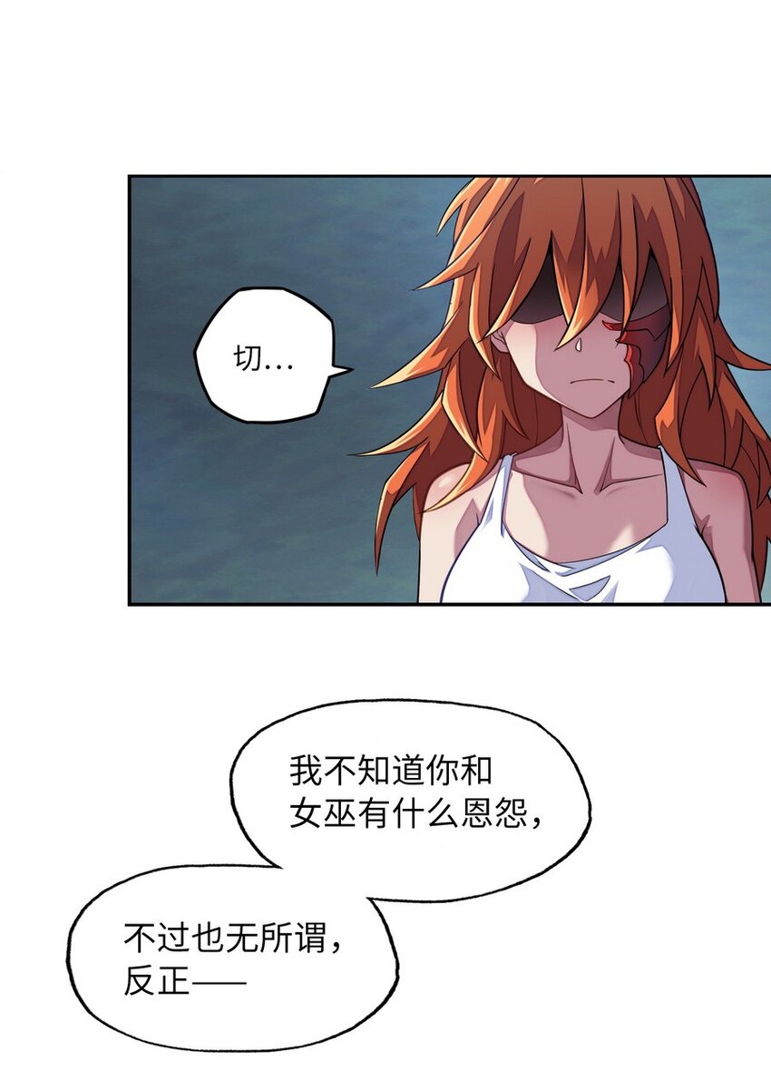 《魔王法则 女巫之绊》017 愿天国没有巴克 第9页