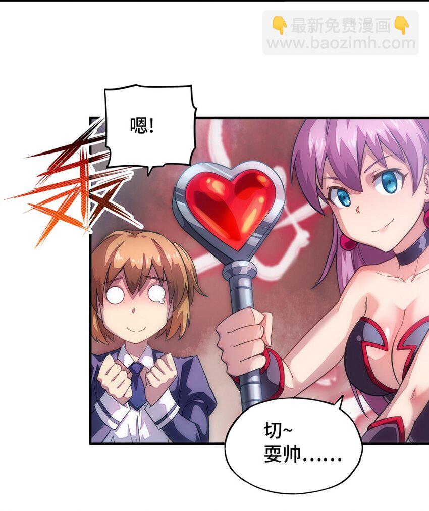 《魔王法则 女巫之绊》020 谁也不许走 第11页