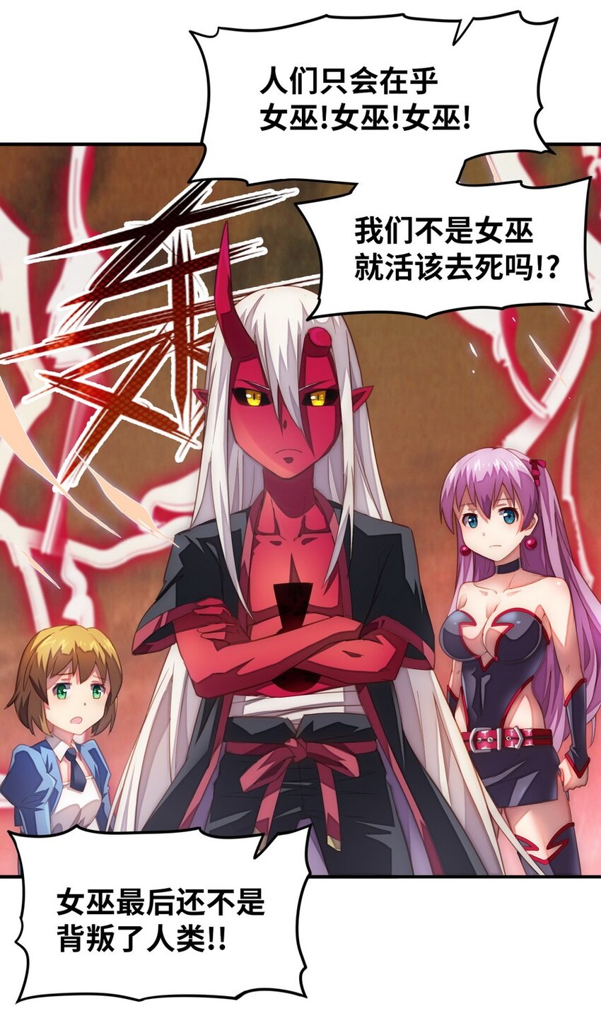 《魔王法则 女巫之绊》020 谁也不许走 第22页