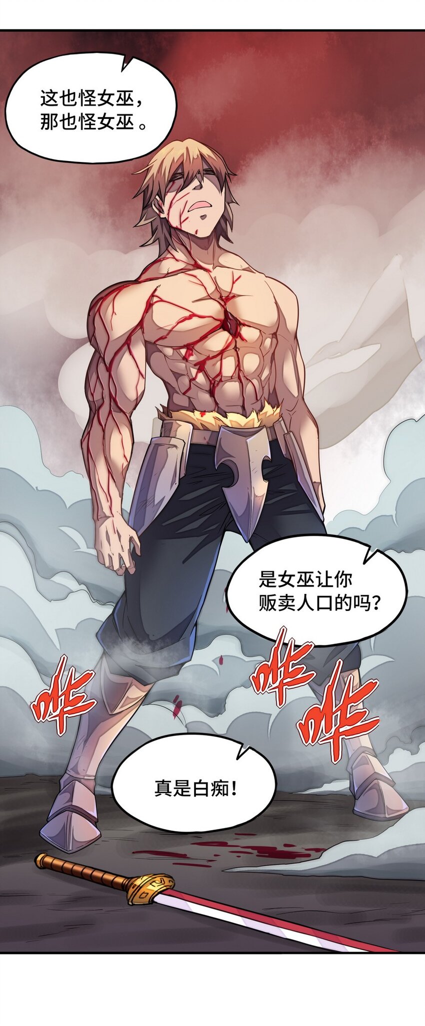 《魔王法则 女巫之绊》020 谁也不许走 第42页