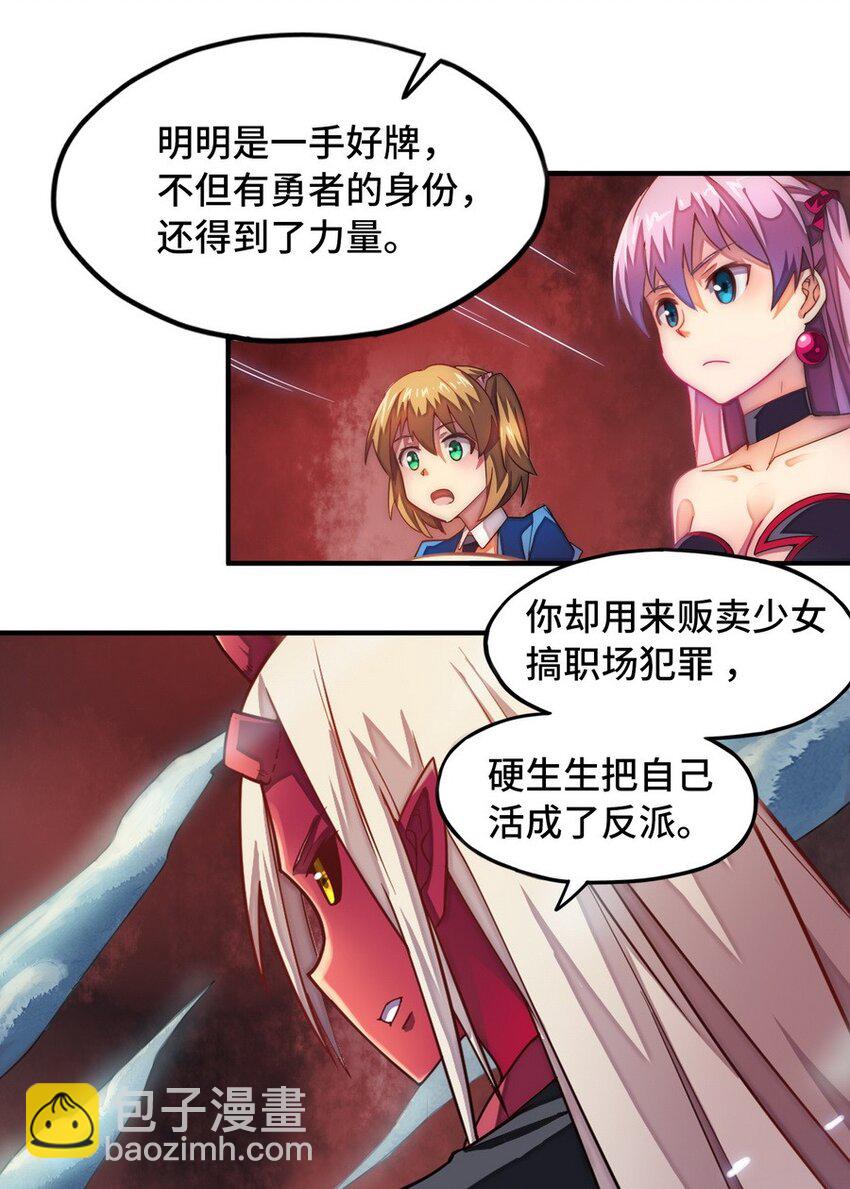 《魔王法则 女巫之绊》020 谁也不许走 第43页