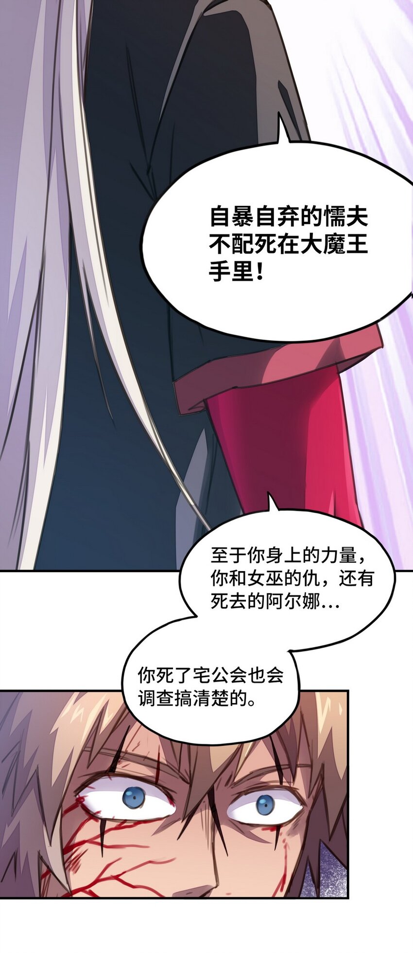 《魔王法则 女巫之绊》020 谁也不许走 第49页