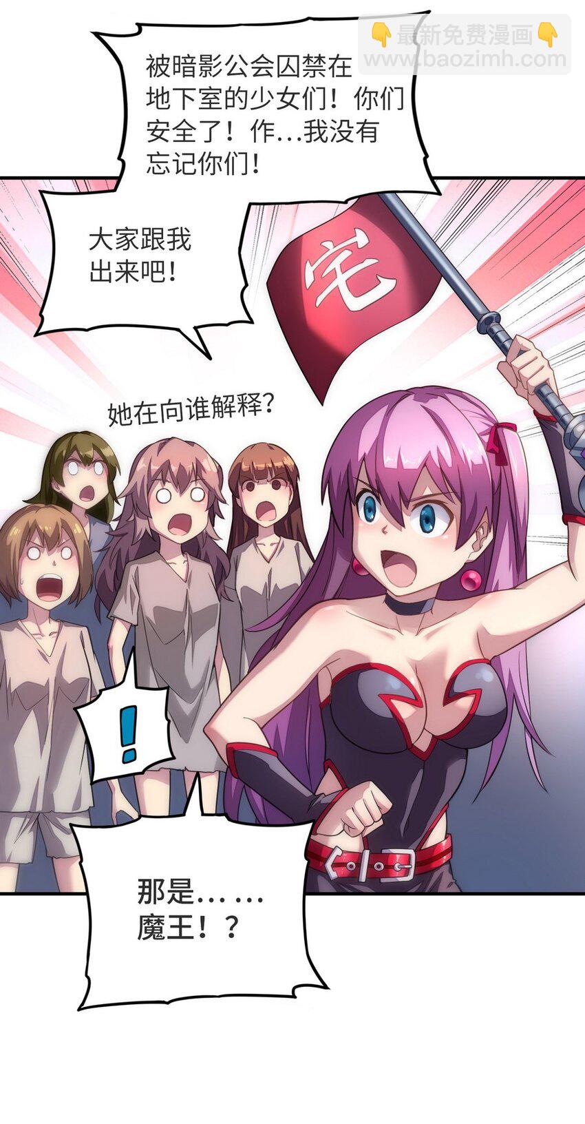 《魔王法则 女巫之绊》022 谁才是正义代言人 第11页