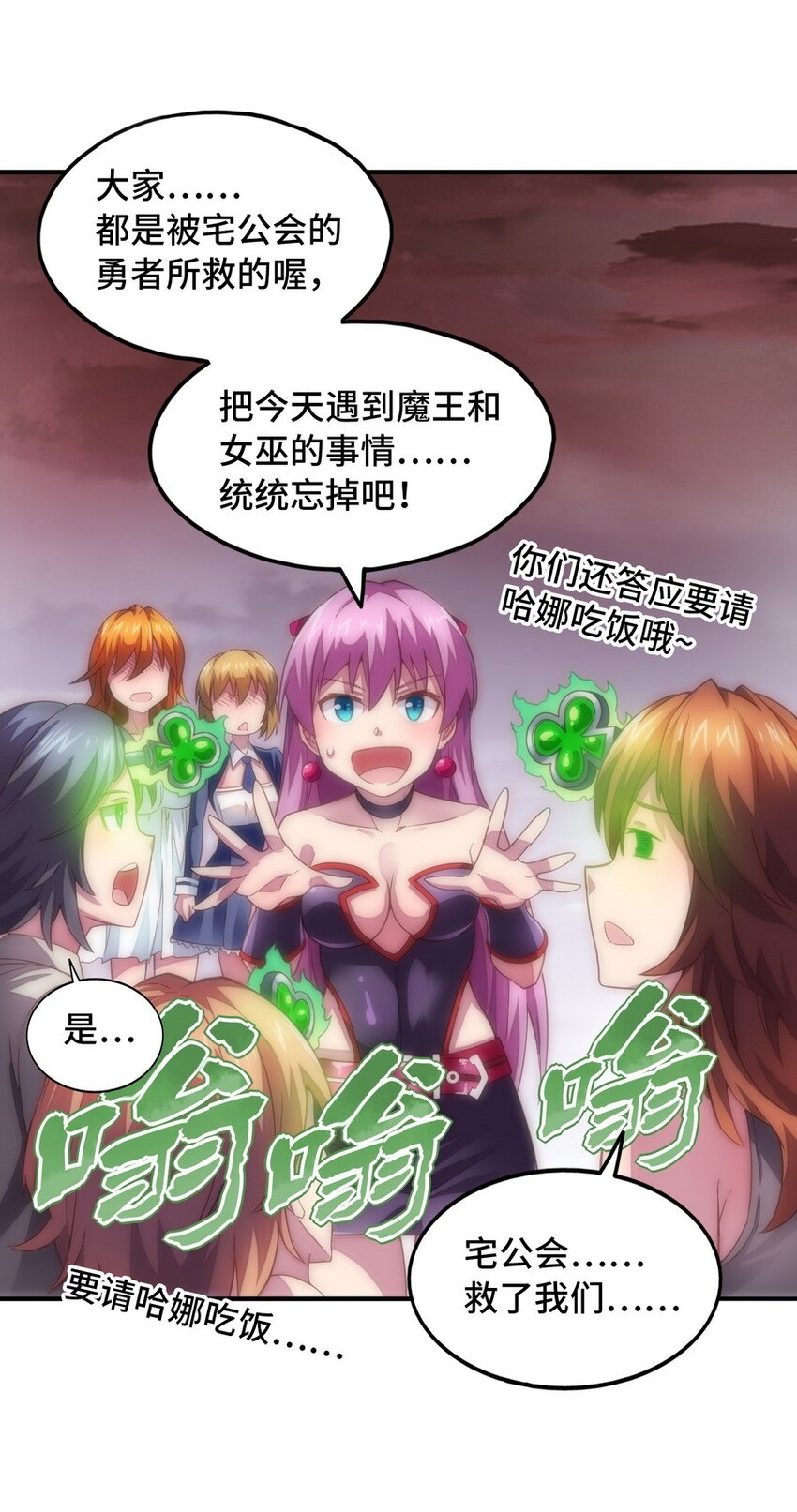 《魔王法则 女巫之绊》022 谁才是正义代言人 第15页