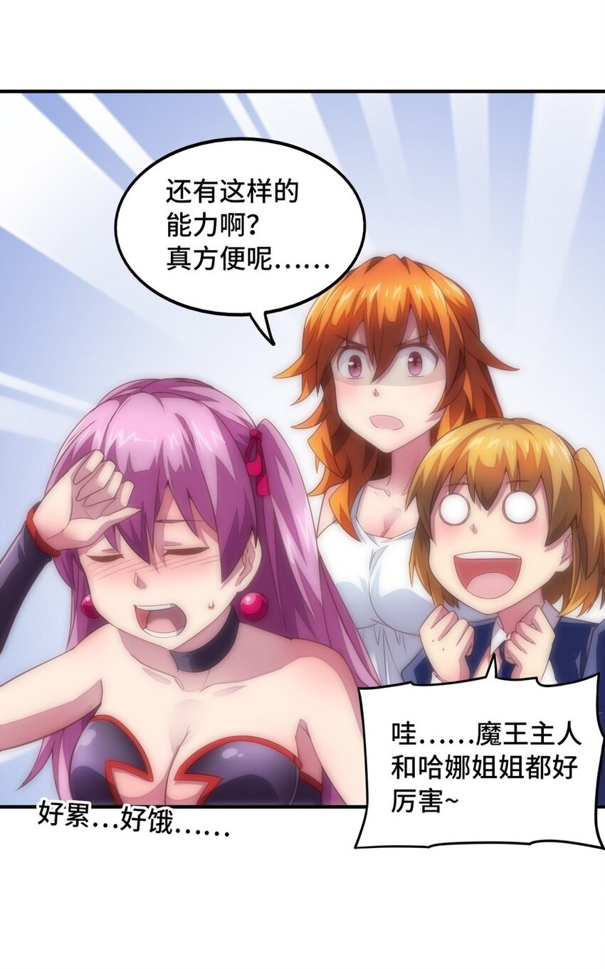 《魔王法则 女巫之绊》022 谁才是正义代言人 第16页