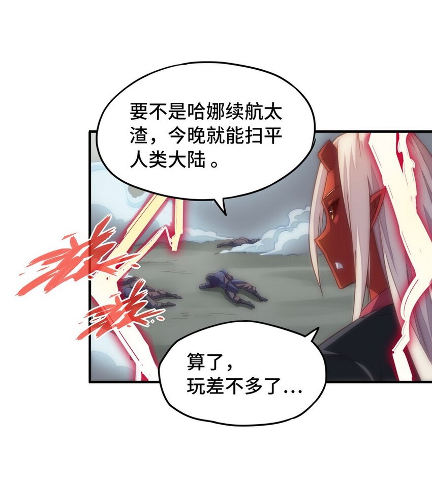 《魔王法则 女巫之绊》022 谁才是正义代言人 第20页