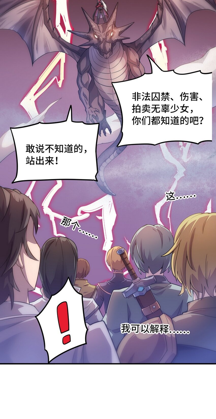 《魔王法则 女巫之绊》022 谁才是正义代言人 第24页