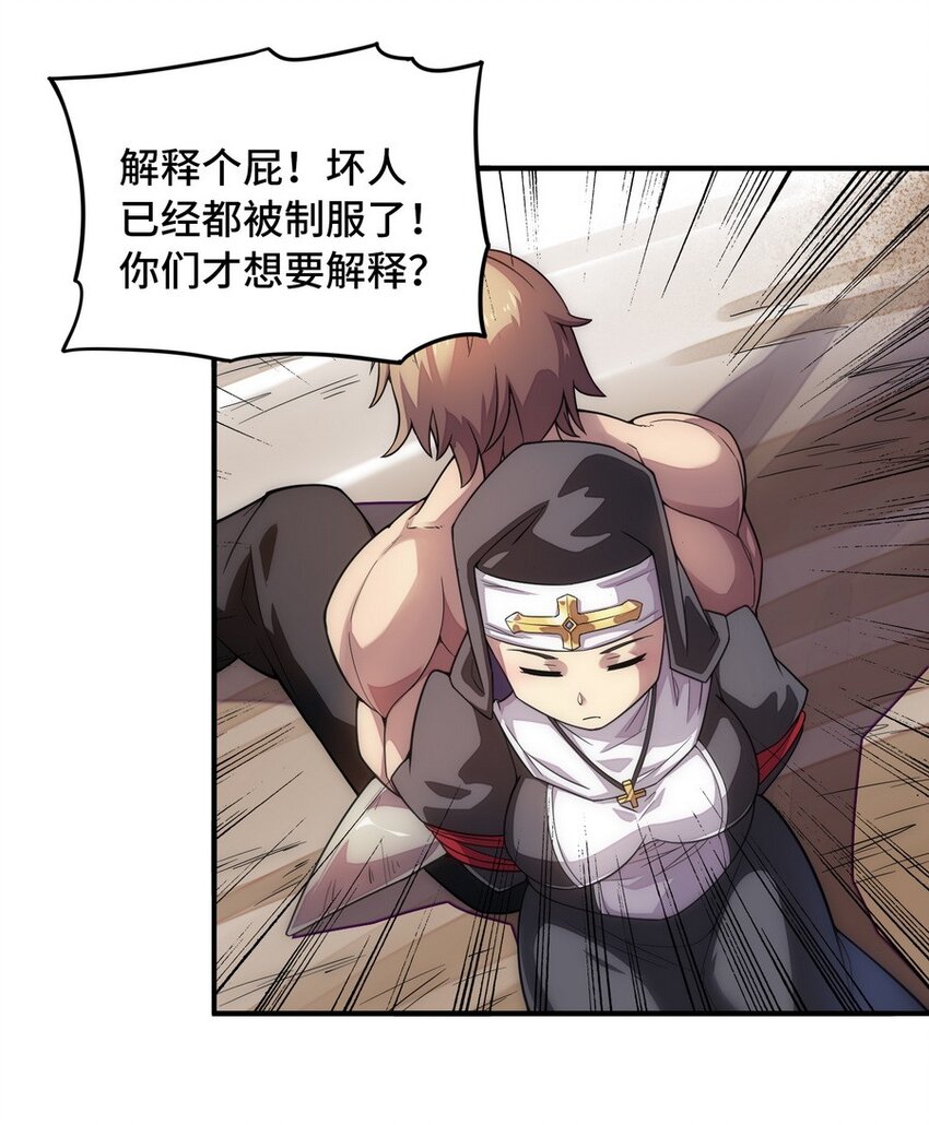 《魔王法则 女巫之绊》022 谁才是正义代言人 第25页