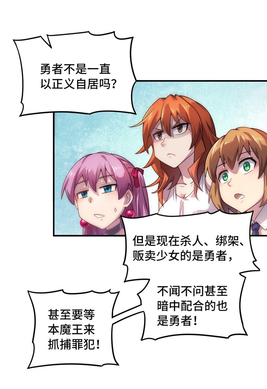 《魔王法则 女巫之绊》022 谁才是正义代言人 第26页