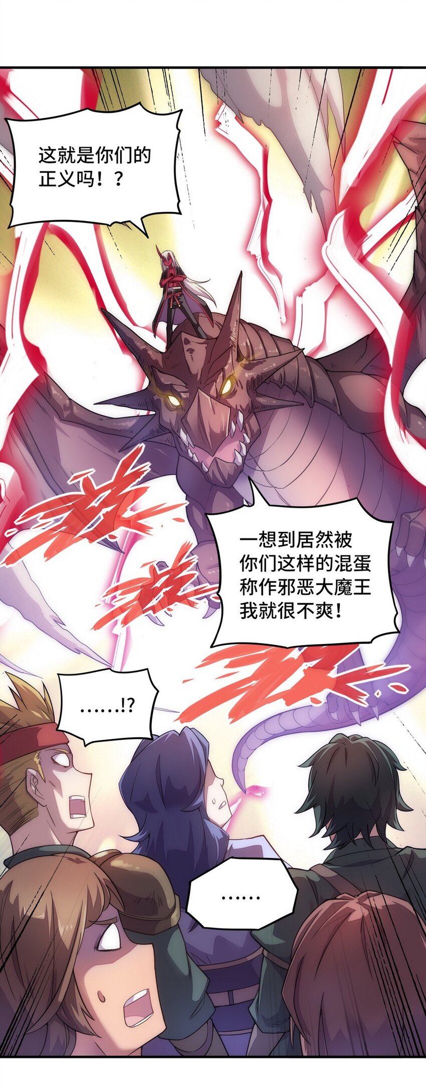 《魔王法则 女巫之绊》022 谁才是正义代言人 第27页