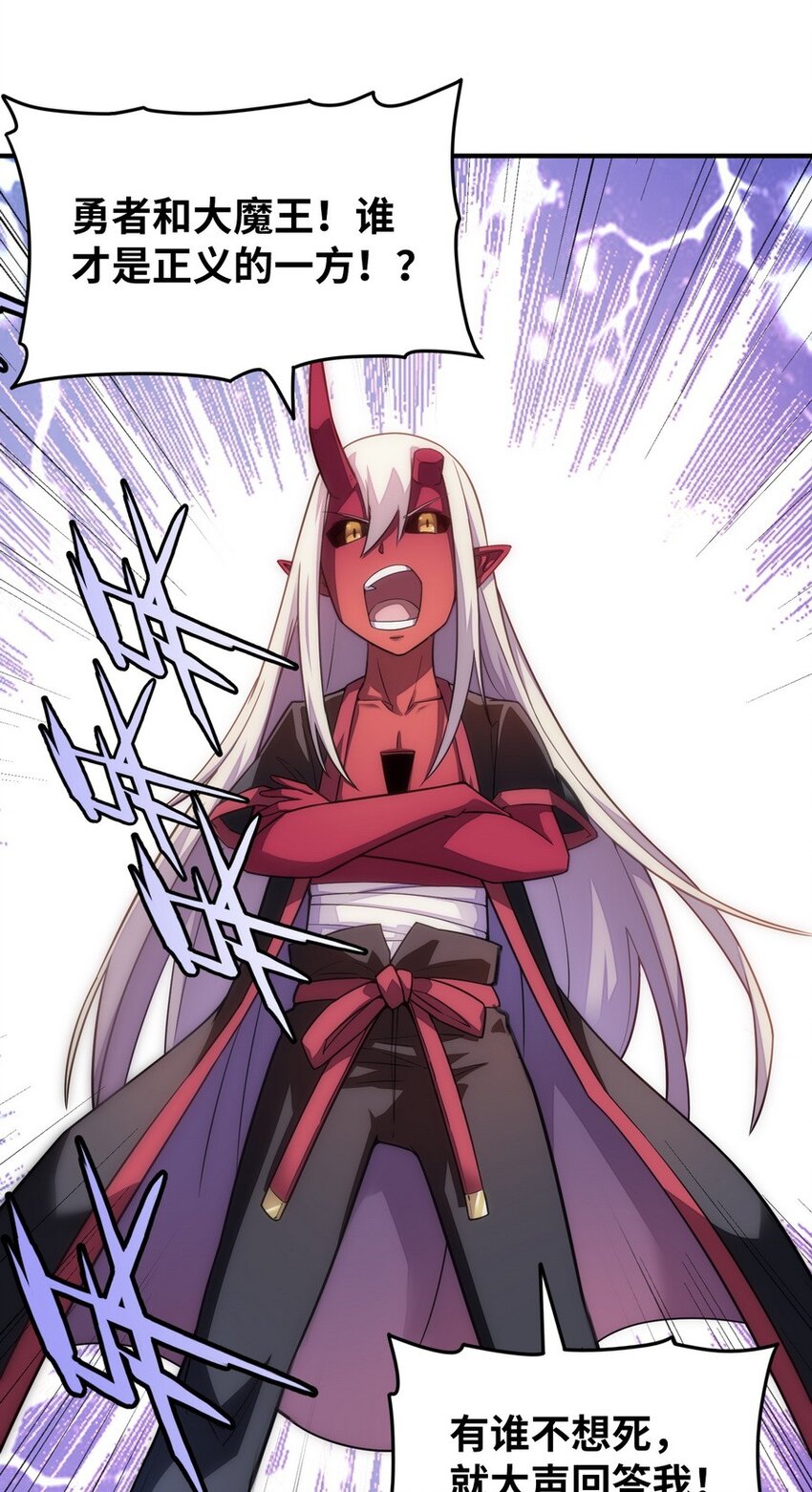 《魔王法则 女巫之绊》022 谁才是正义代言人 第29页