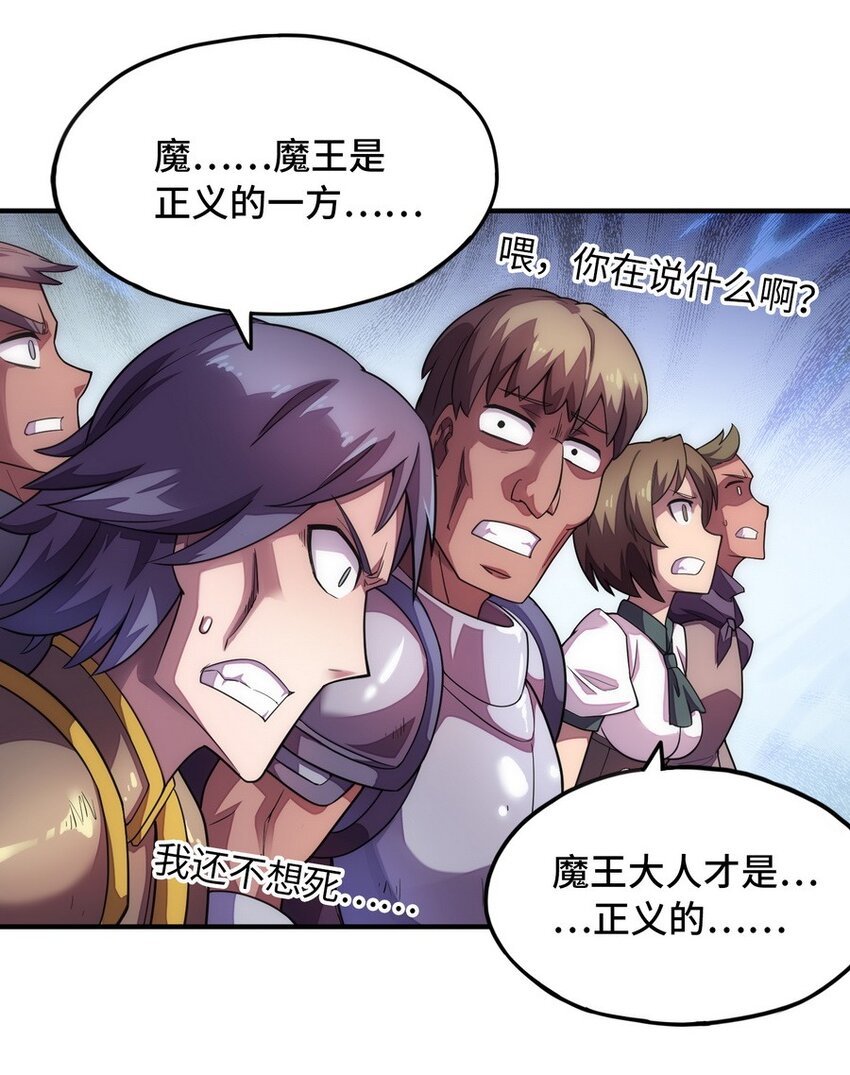 《魔王法则 女巫之绊》022 谁才是正义代言人 第31页