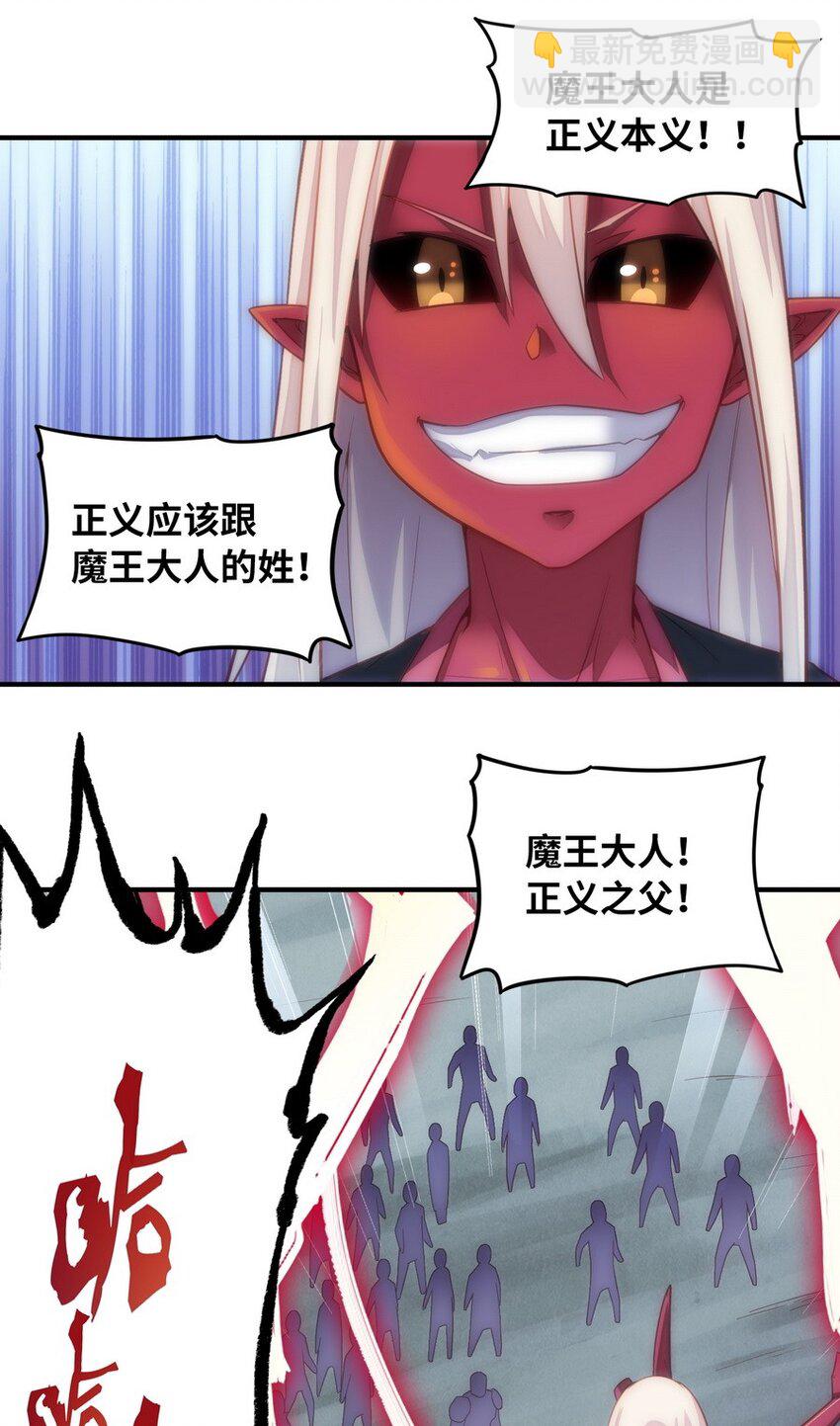 《魔王法则 女巫之绊》022 谁才是正义代言人 第35页