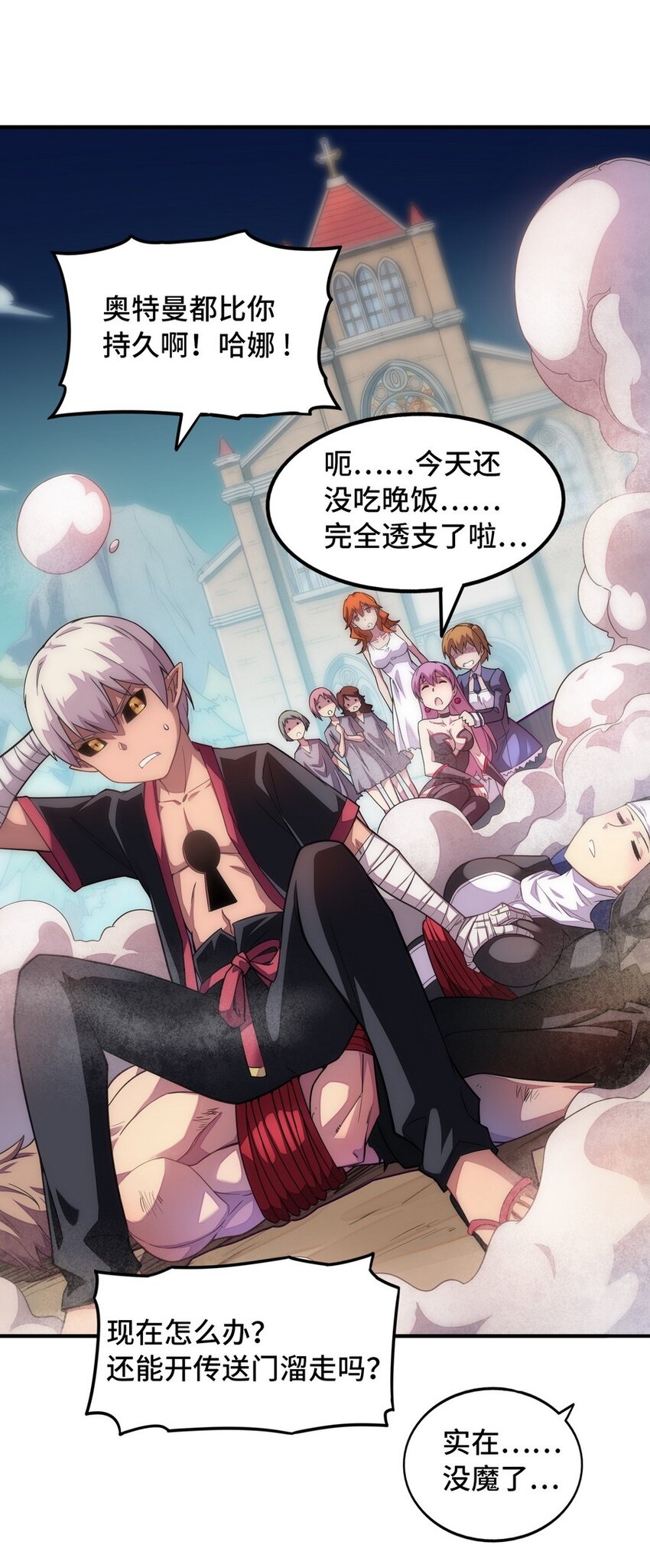 《魔王法则 女巫之绊》022 谁才是正义代言人 第44页