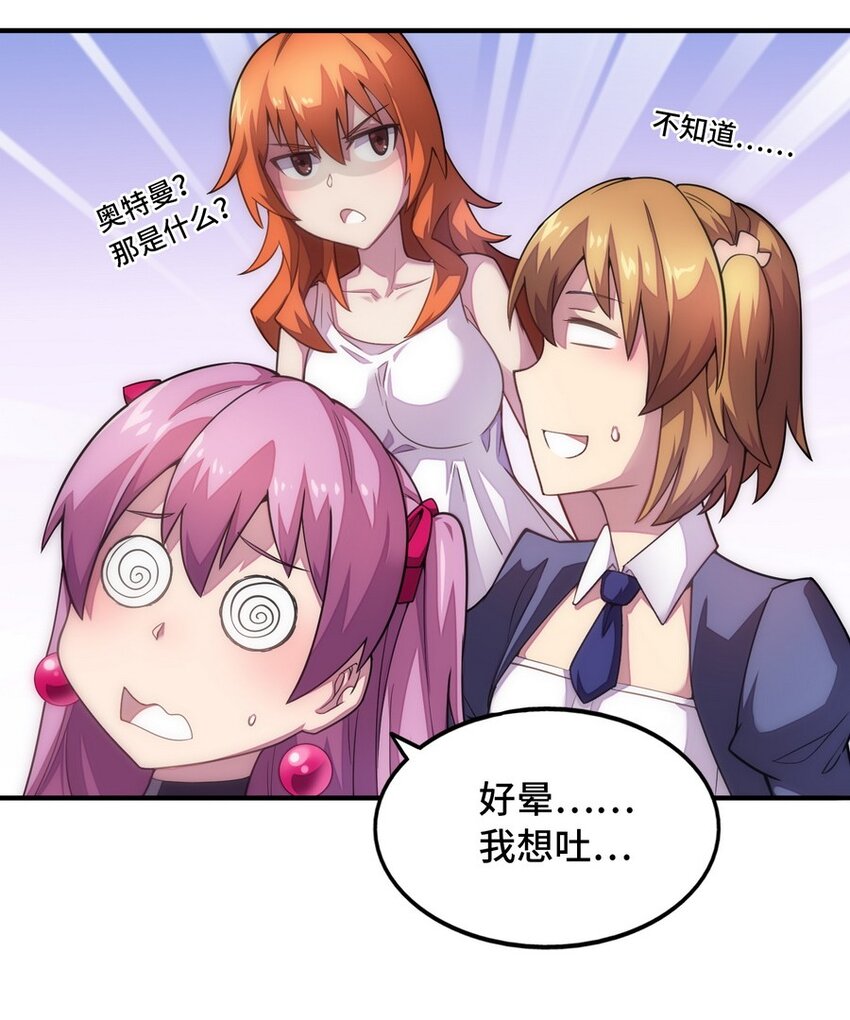 《魔王法则 女巫之绊》022 谁才是正义代言人 第45页
