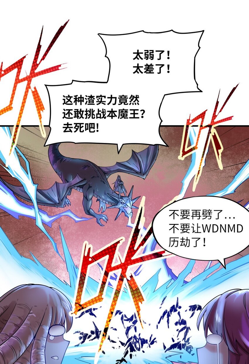 《魔王法则 女巫之绊》022 谁才是正义代言人 第8页