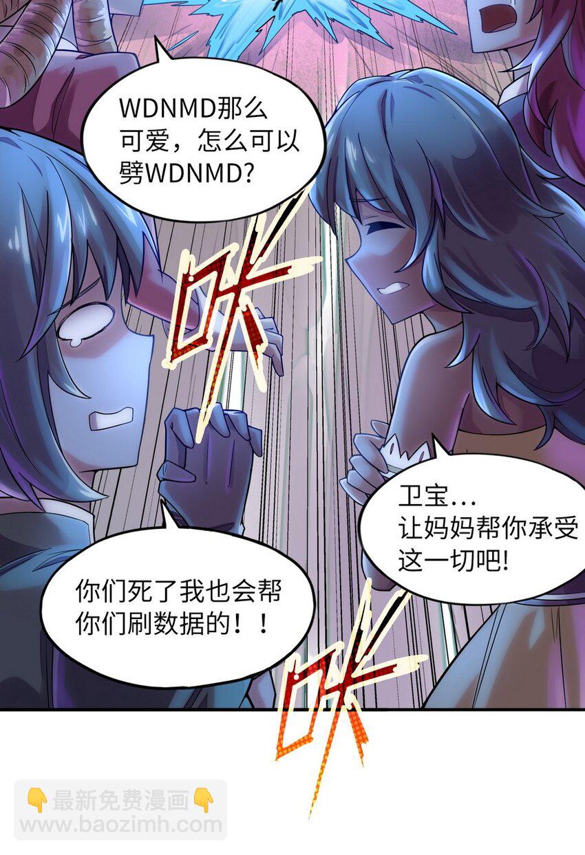 《魔王法则 女巫之绊》022 谁才是正义代言人 第9页
