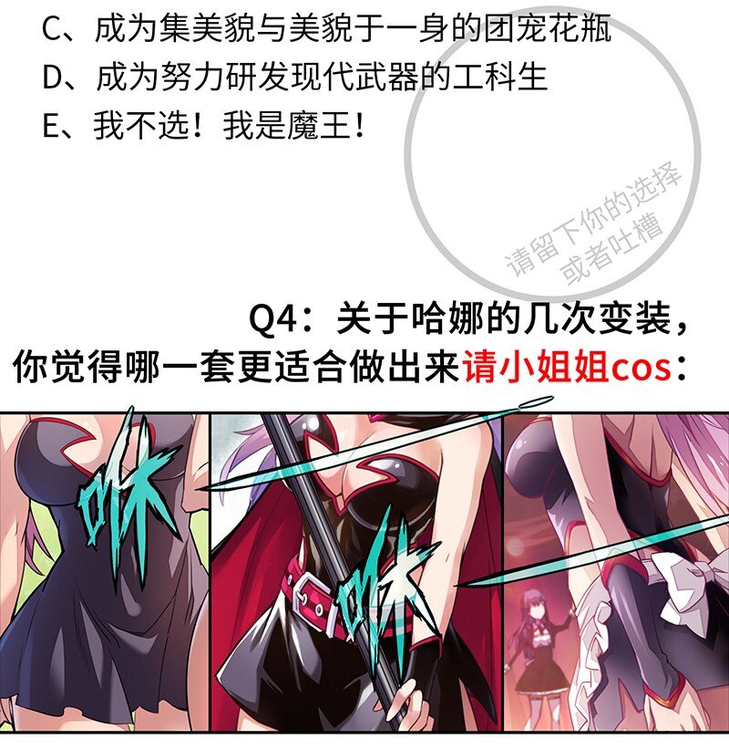 《魔王法则 女巫之绊》请假条 请假条 第7页