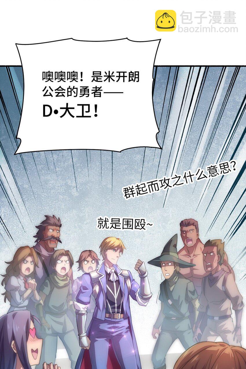 《魔王法则 女巫之绊》021 WDNMD!! 第10页