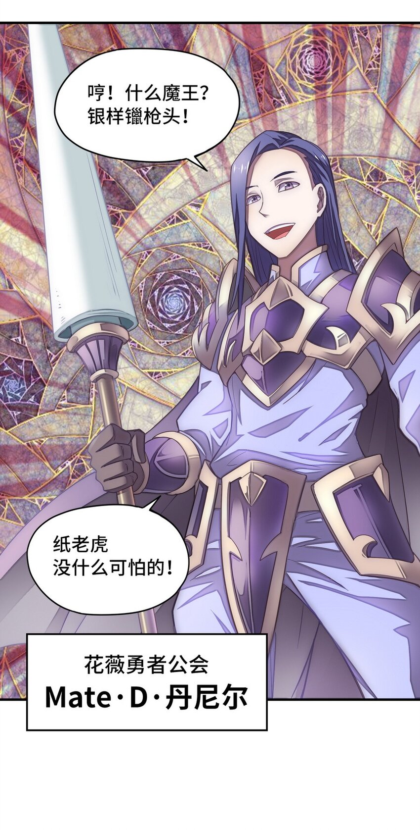 《魔王法则 女巫之绊》021 WDNMD!! 第13页