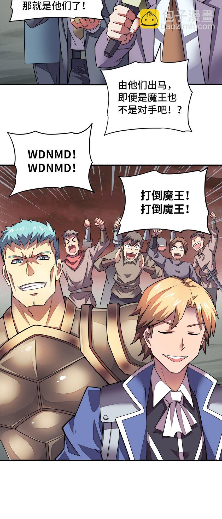 《魔王法则 女巫之绊》021 WDNMD!! 第21页