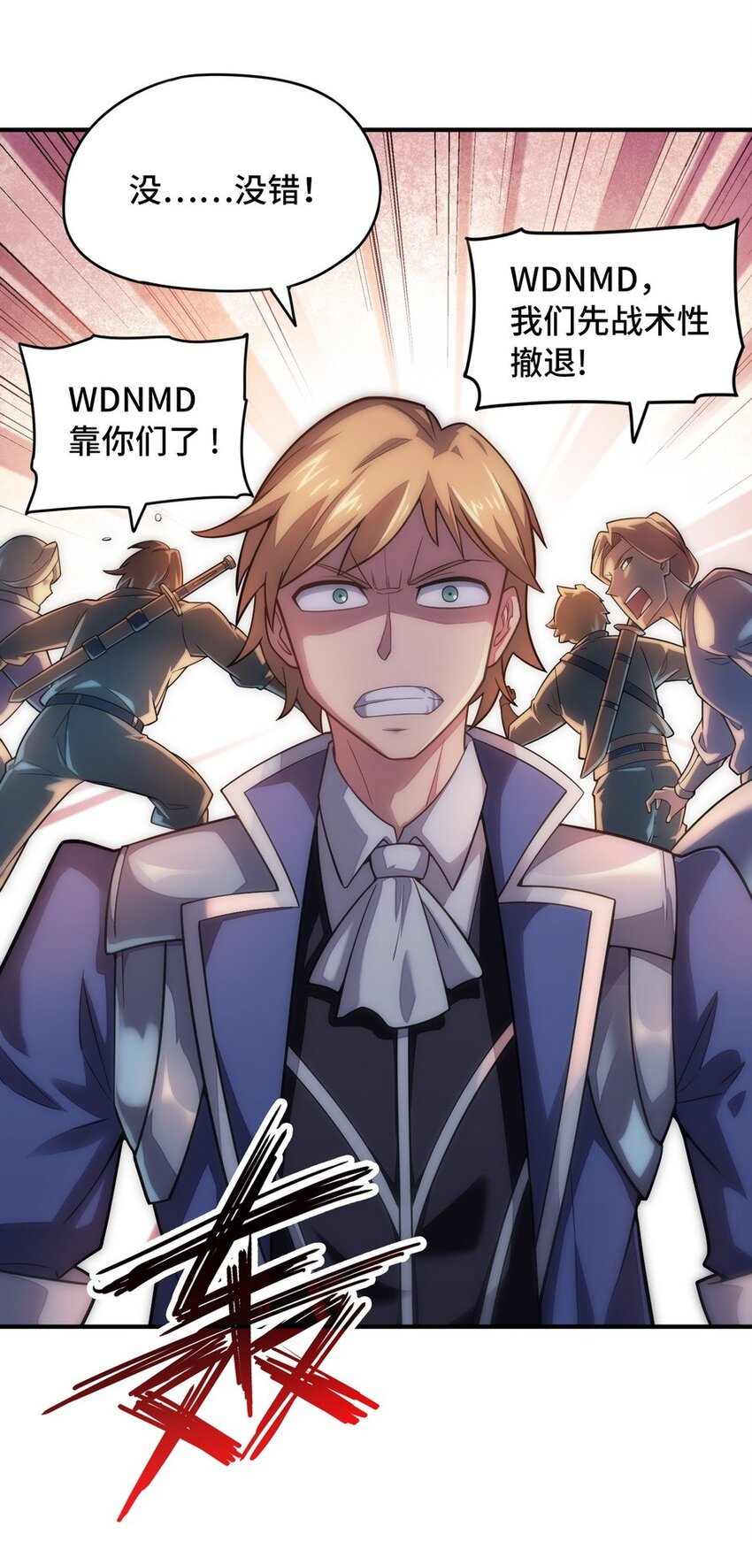 《魔王法则 女巫之绊》021 WDNMD!! 第24页