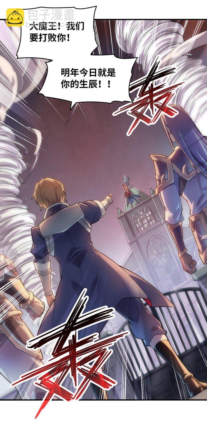 《魔王法则 女巫之绊》021 WDNMD!! 第25页