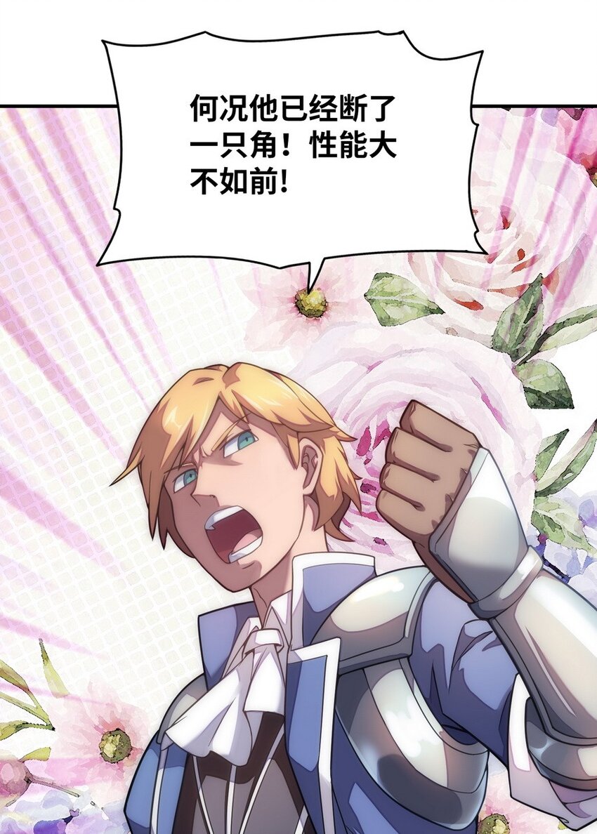 《魔王法则 女巫之绊》021 WDNMD!! 第8页