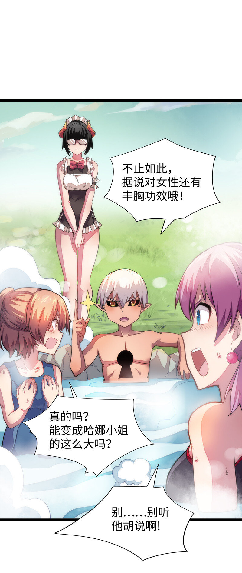 《魔王法则 女巫之绊》023 找到了！你谁啊？ 第19页