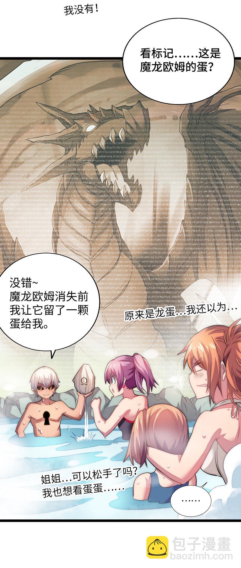 《魔王法则 女巫之绊》023 找到了！你谁啊？ 第24页